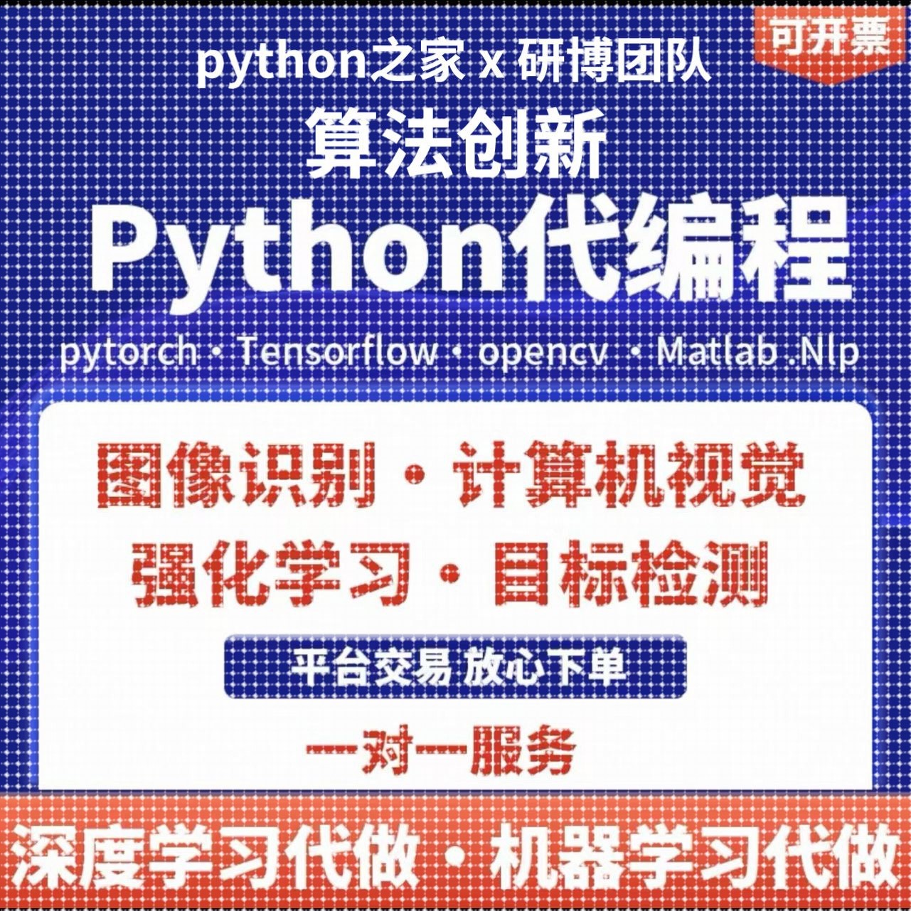 python代编程爬虫数据抓取深度学习代码编写调试算法开发跑通nlp