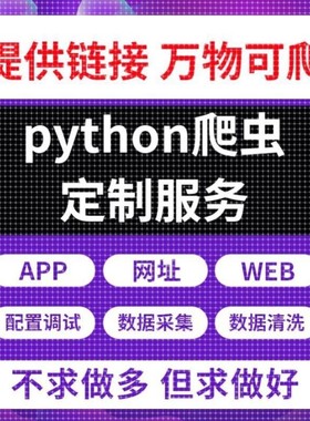 python数据分析django开发可视化echarts大屏深度学习算法爬虫