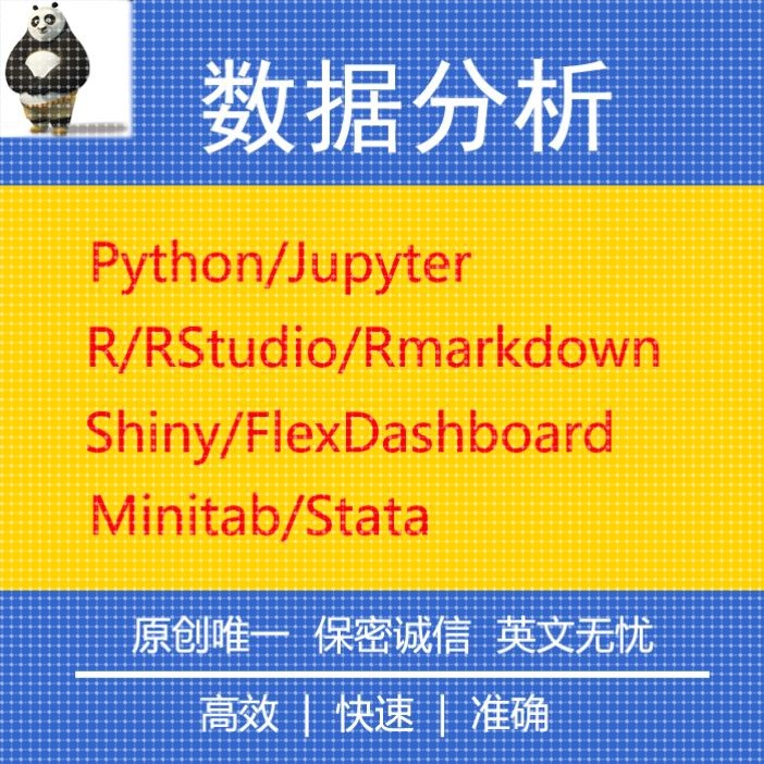r代做 rstudio统计分析 python 计量经济辅导 r语言代做 数据清洗