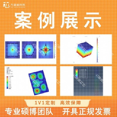 Comsol模拟彷真Ansys/Abaqus流固耦合Fluent流体彷真FDTD光学彷真
