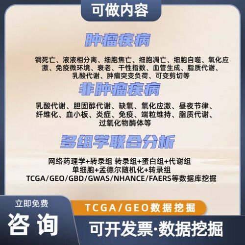 农学园艺SCI生信分析2-5转录组基因组测序数据生信挖掘科研服务