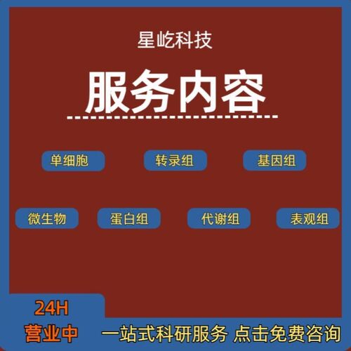 生信分析 生信代做 转录组等多种数据分析 个性化定制分析 可加急