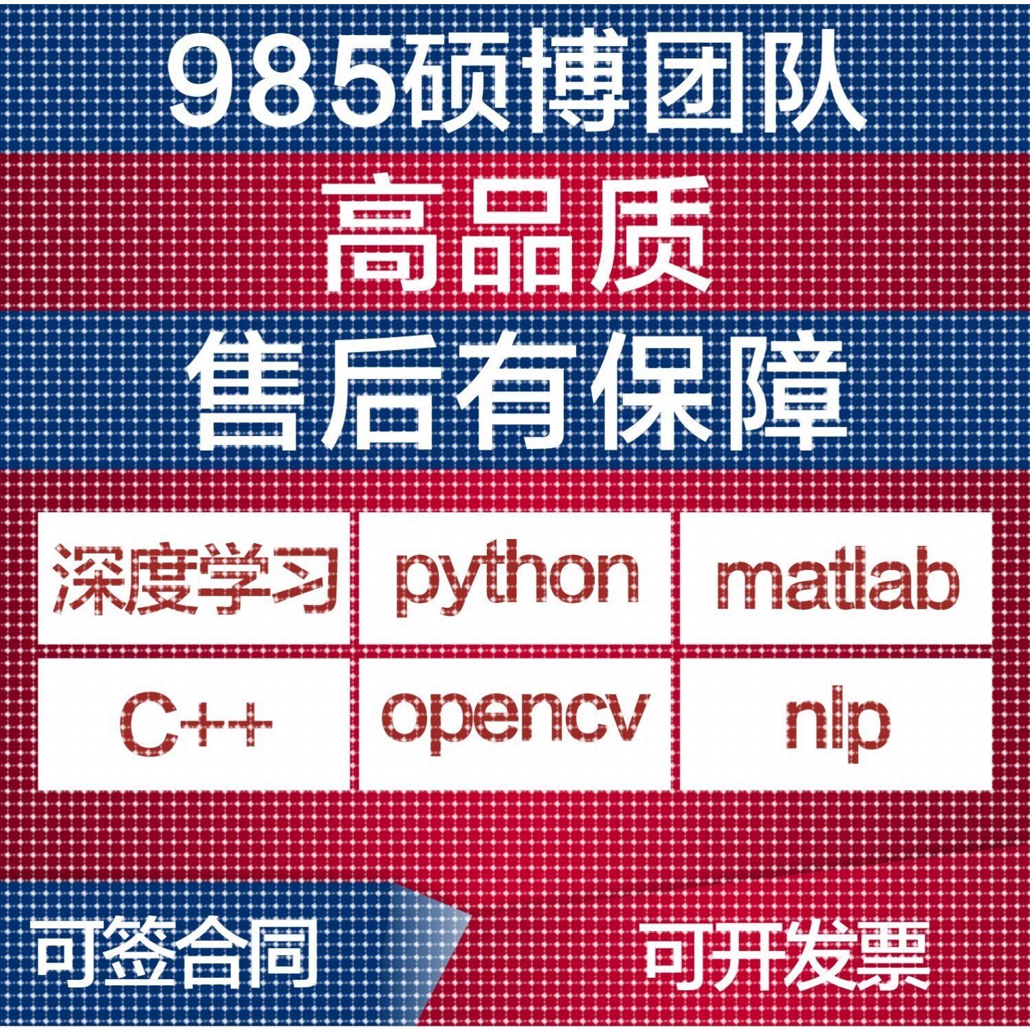 python代编程深度学习代码调试opencv爬虫接单编写数据抓取代做跑