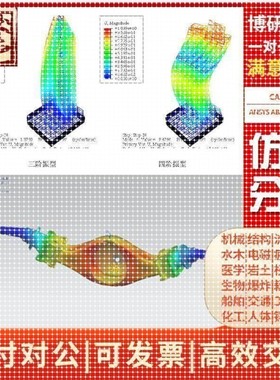 Fluent Abaqus Ansys Adams CAE CFD Pfc有限元仿真模拟分析代做