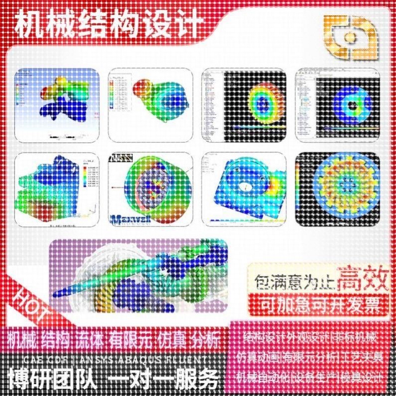 FEA CAE FEM CFD BEM MBD结构力学强度耦合有限元彷真分析MBD代做