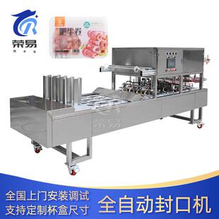 冷鲜肉封口机 火锅食材牛羊肉卷氮气保鲜气调封盒机食品级PP盒装