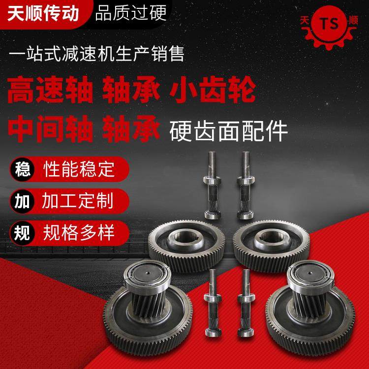 厂家供应硬齿面减速器减速机轴齿轮配件轴承配件泰兴减速机配件,电子元器件市场,电机/马达,淘宝优惠券,粉丝福利购,淘宝优惠卷