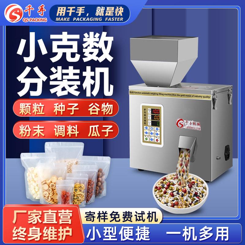 粉末分装机杂粮咖啡豆粉药材药粉剂智能大定量全自动称重多功能