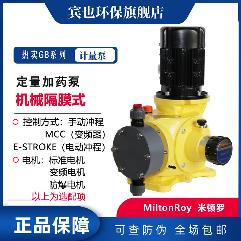 泵GB0500PP~GB0600PP电动泵水处理加药泵PVC泵头