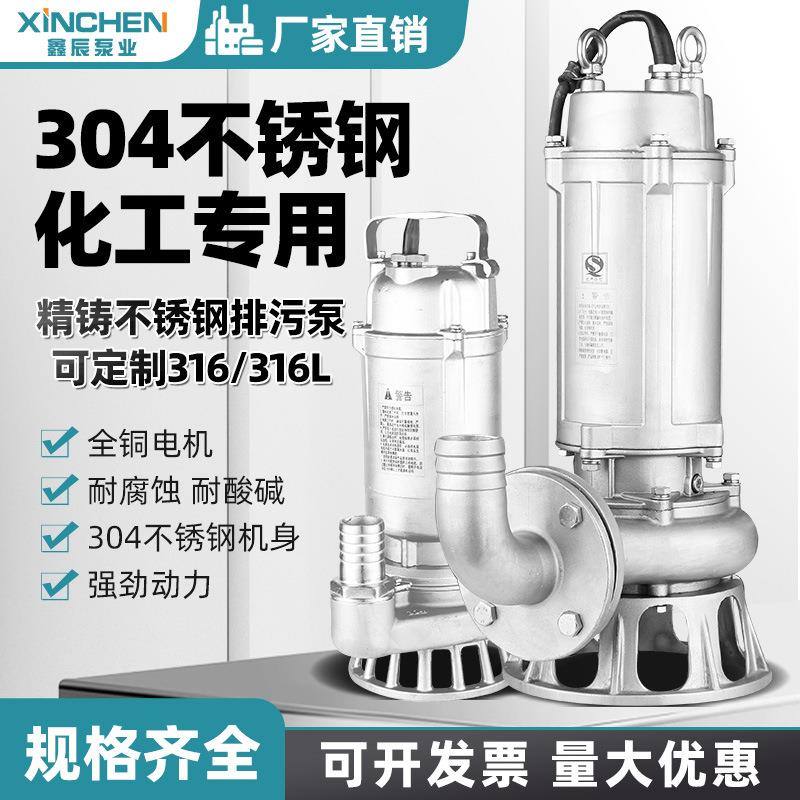 304不锈钢污水泵380V316L防腐蚀无堵塞切割化工潜水排污泵化工泵