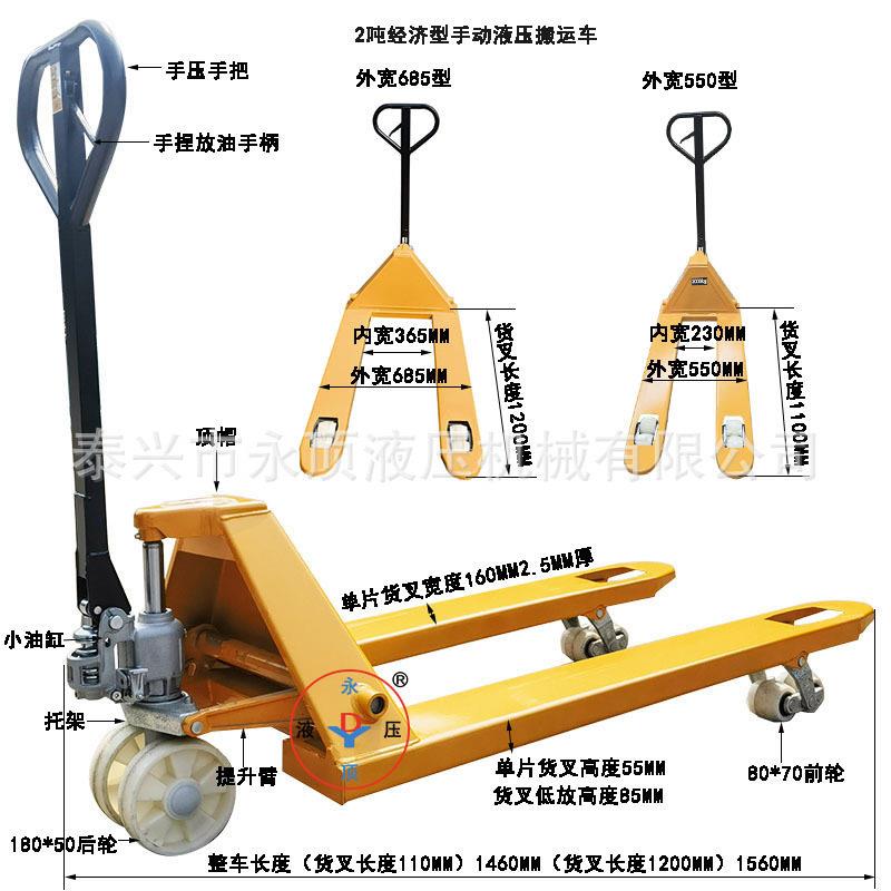 2吨CBY685型手动液压搬运车熟料尼龙轮550宽叉车薄板手拉车外壳