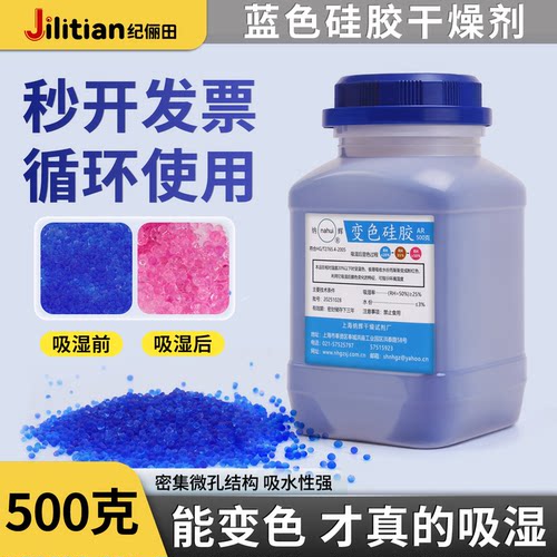【秒开发票】变色硅胶吸湿防潮珠