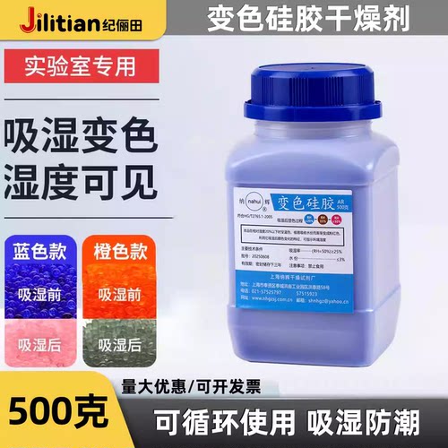 【工厂直销】硅胶干燥剂实验室
