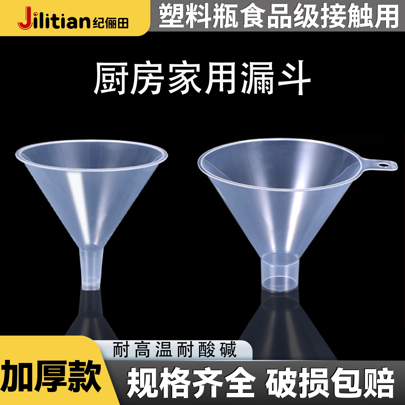 【天猫优选】家用漏斗一漏斗多用图片