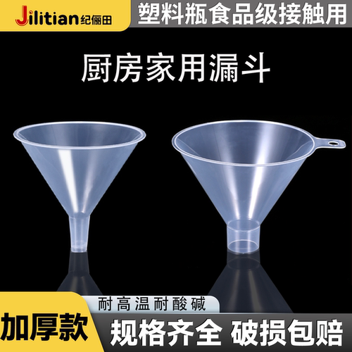 【天猫优选】家用漏斗一漏斗多用
