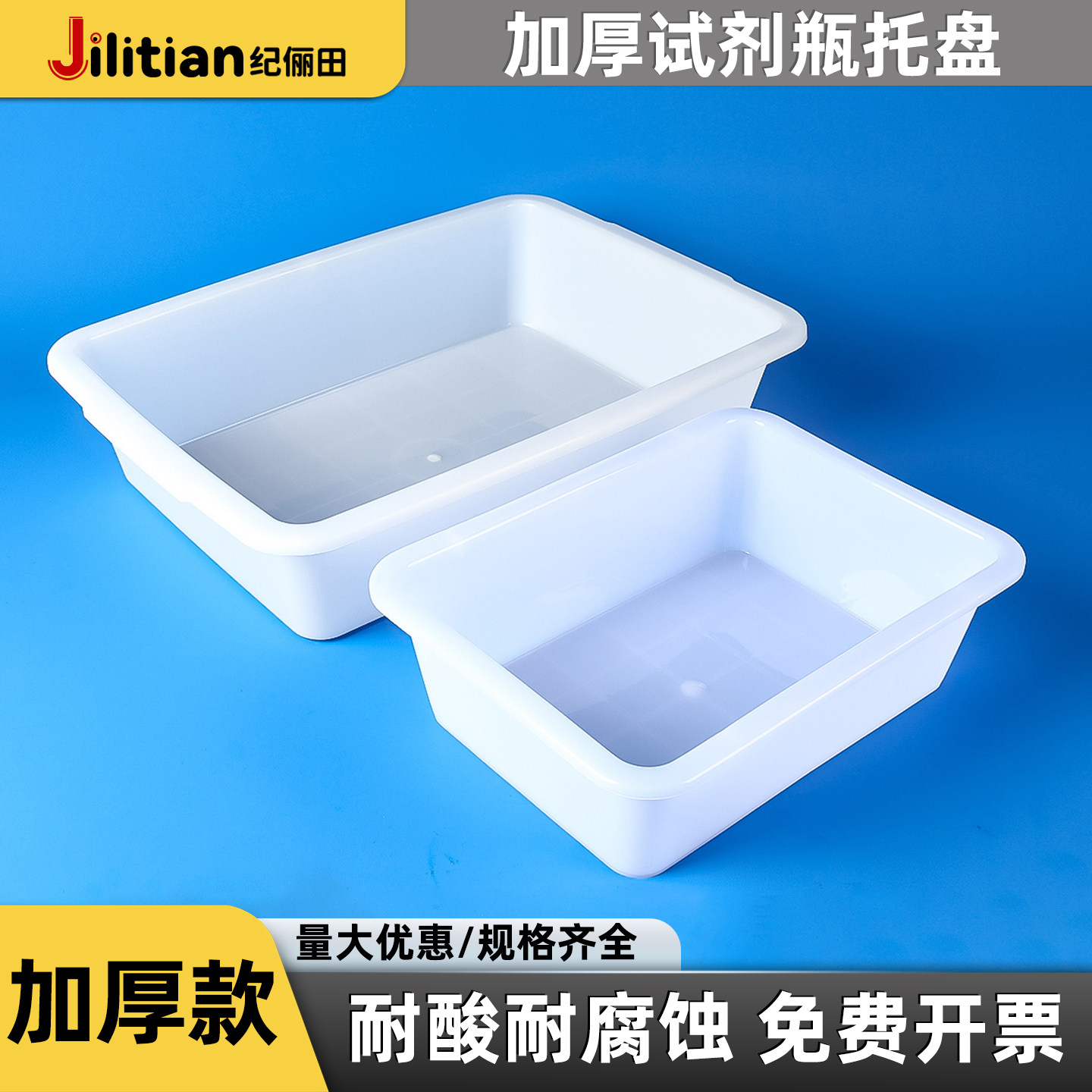 【免费开票】试剂瓶托盘耐酸碱图片