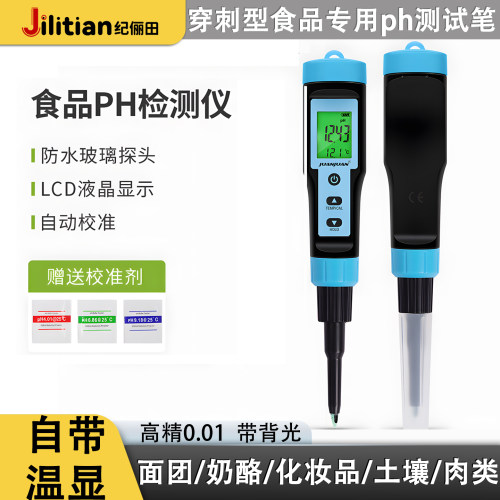 专业食品PH计检测ph笔馒头发面包子乳酪专用酸碱度检测器测试仪
