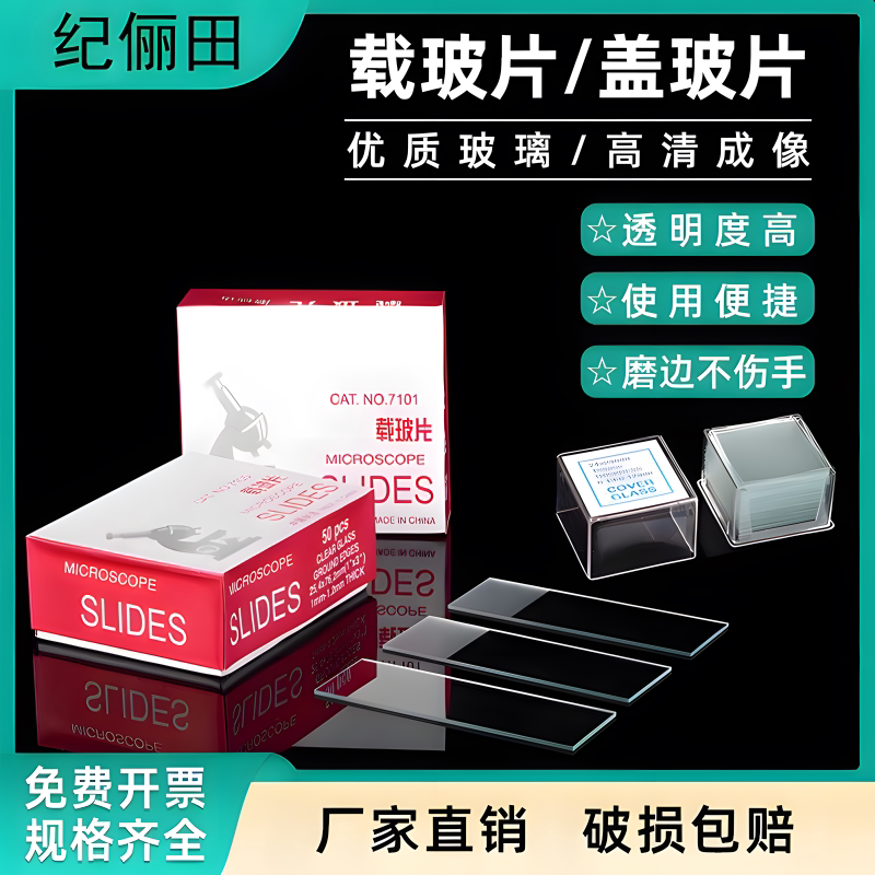 载玻片盖玻片显微镜光面磨砂生物玻片实验室生物实验器材标本切片