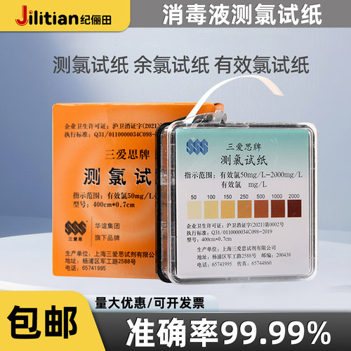 【免费开票】测氯试纸准确率99%