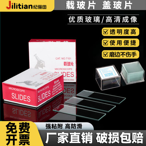 【正品保障】实验级零气泡载玻片