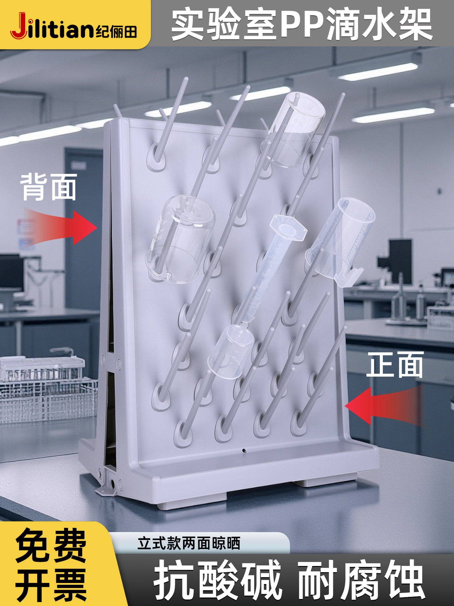 实验室沥水架pp滴水架化验室器皿烧杯架双面可调27棒耐腐蚀抗酸碱