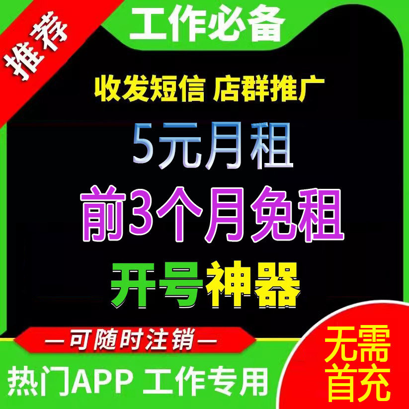 注册卡手机卡注册手机号月租卡虚运营商号卡套餐
