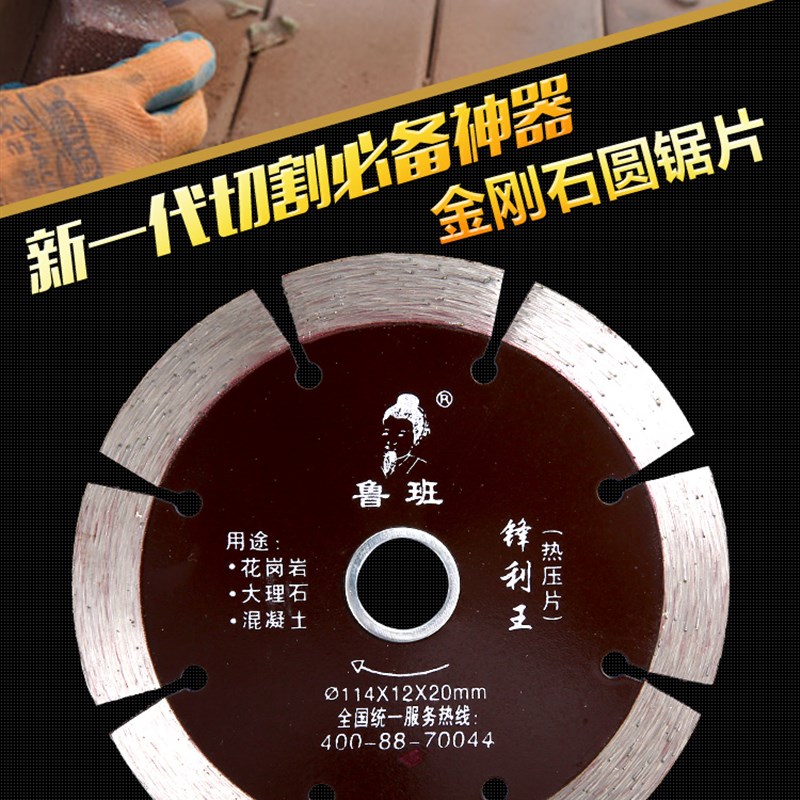 鲁班锯片105陶瓷片瓷砖114石z材大理石125开槽墙槽云石机切割片