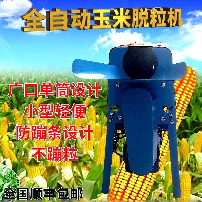 玉米脱粒c机家用小型电动全自动多功能打苞谷苞米棒刨粒剥玉米机