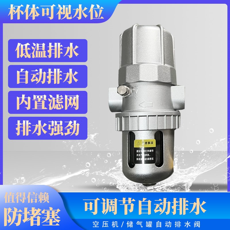 储气罐可调气动自动排水器 68排水神N器 精密过滤放水阀