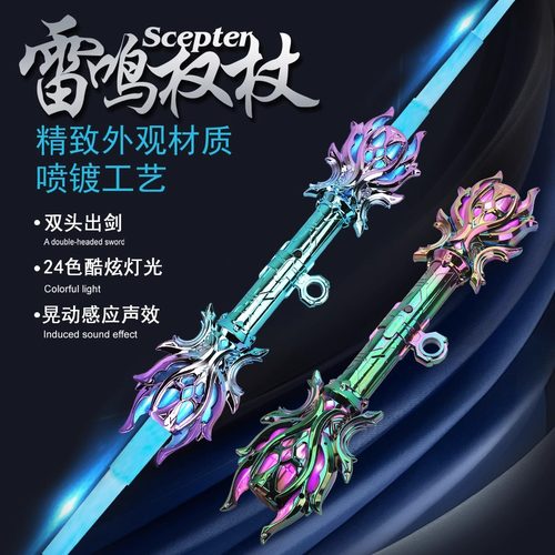 雷鸣权杖星球大战激光剑双头