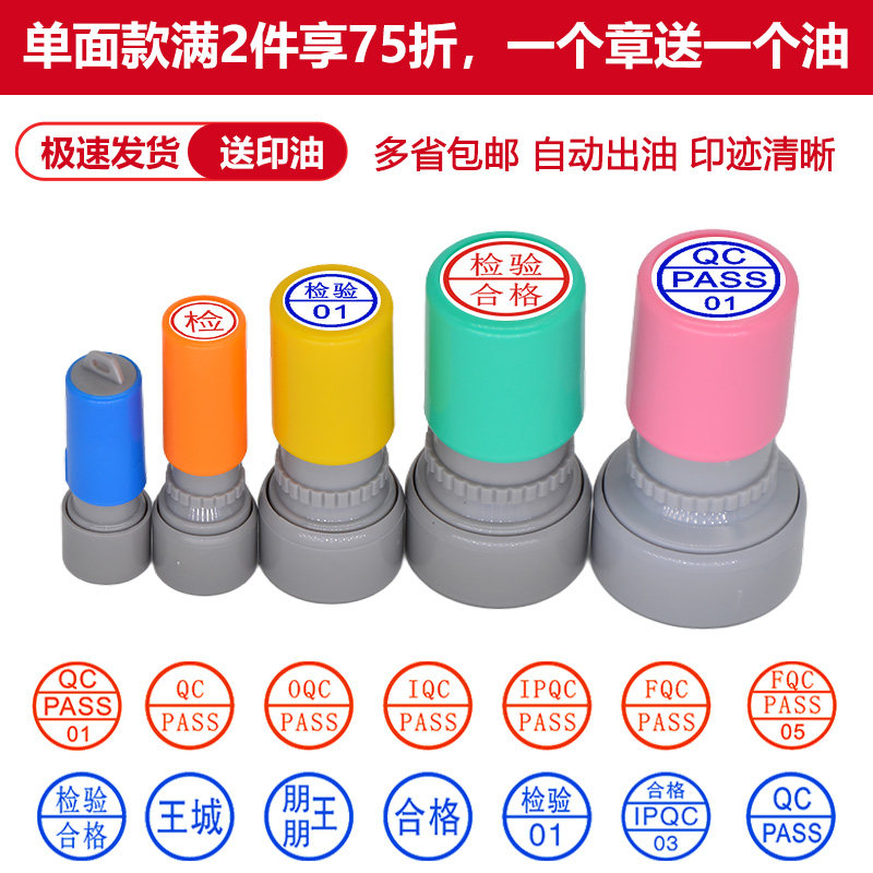 印章定制刻章定做QC章QCPASS章检验合格章数字章姓名小圆章质检章