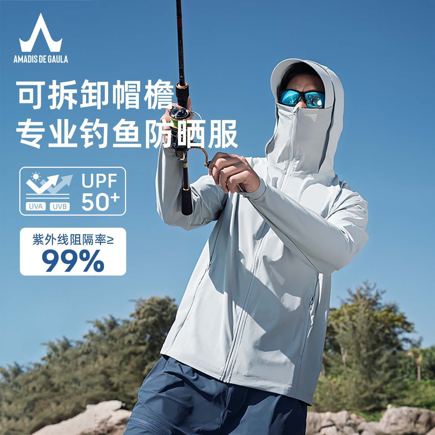 阿玛迪斯可拆帽檐钓鱼防晒服