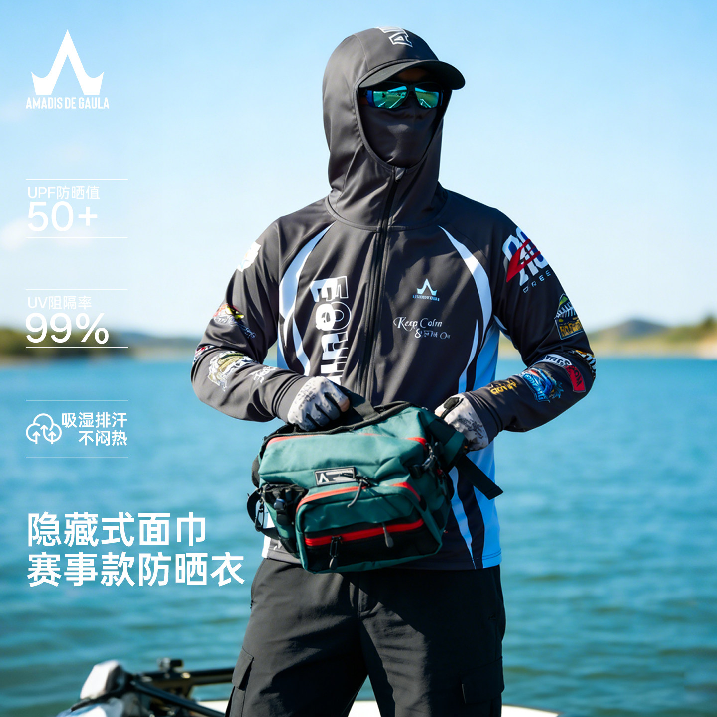 阿玛迪斯隐藏式面巾全面防晒衣