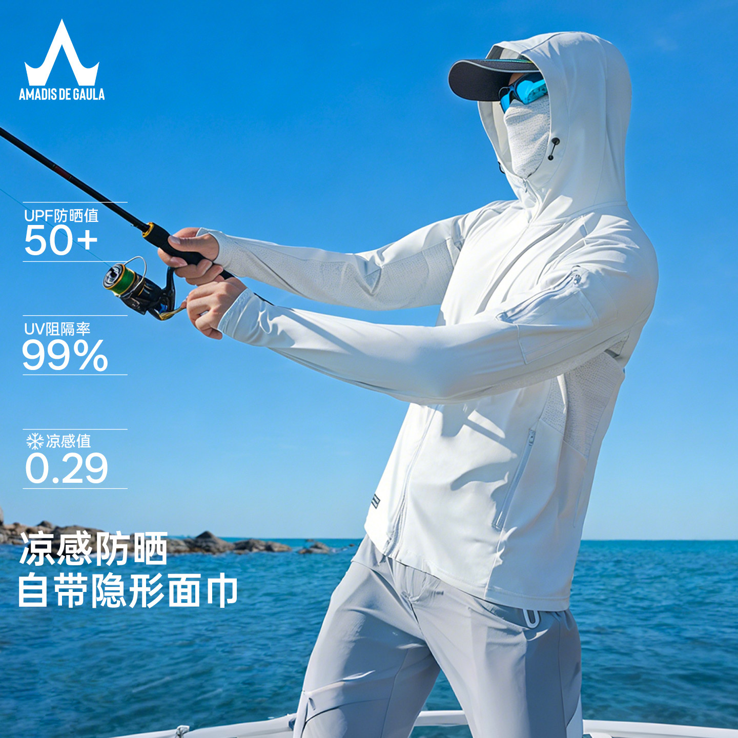阿玛迪斯防晒服男夏季户外钓鱼服冰丝凉感轻薄透气路亚新款防晒衣