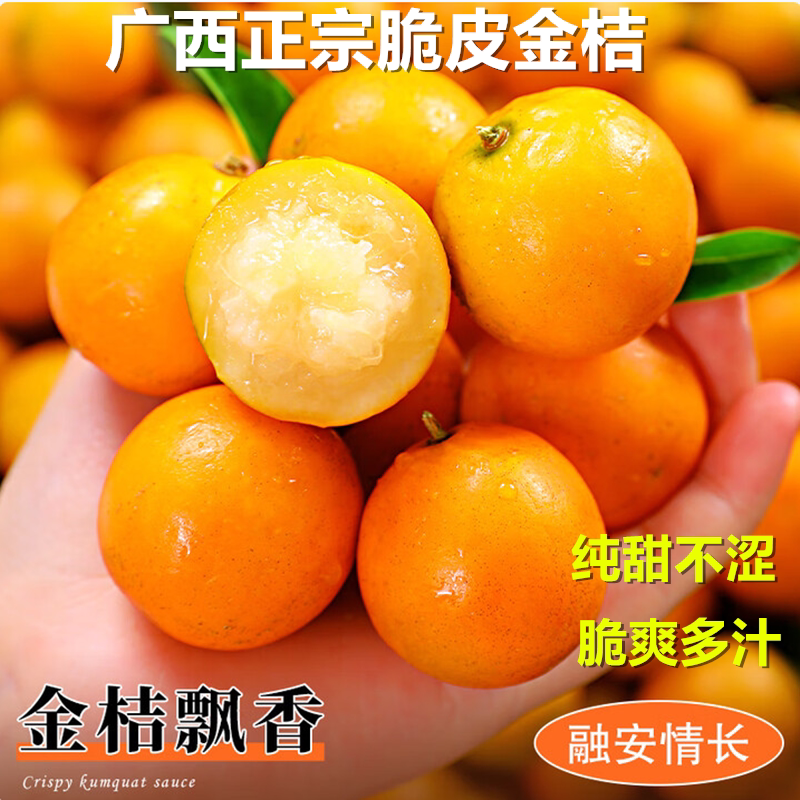 广西融安脆皮金桔鲜果9小金橘子斤新鲜水果应当季蜜金柑整箱包邮