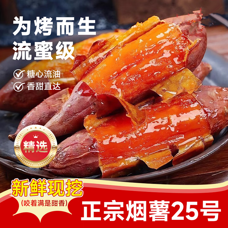 甜香农家自种红心红薯蜜薯3斤