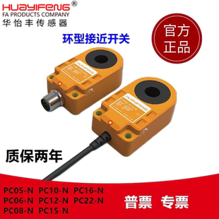 华怡丰环形接近传感器PC05-N 06 08螺丝计数检测开关PS10-CAN1DT