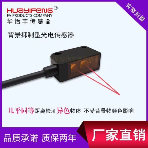 华怡丰LS201-BG200ND光电开关传感器小光斑漫反射激光传感器正品