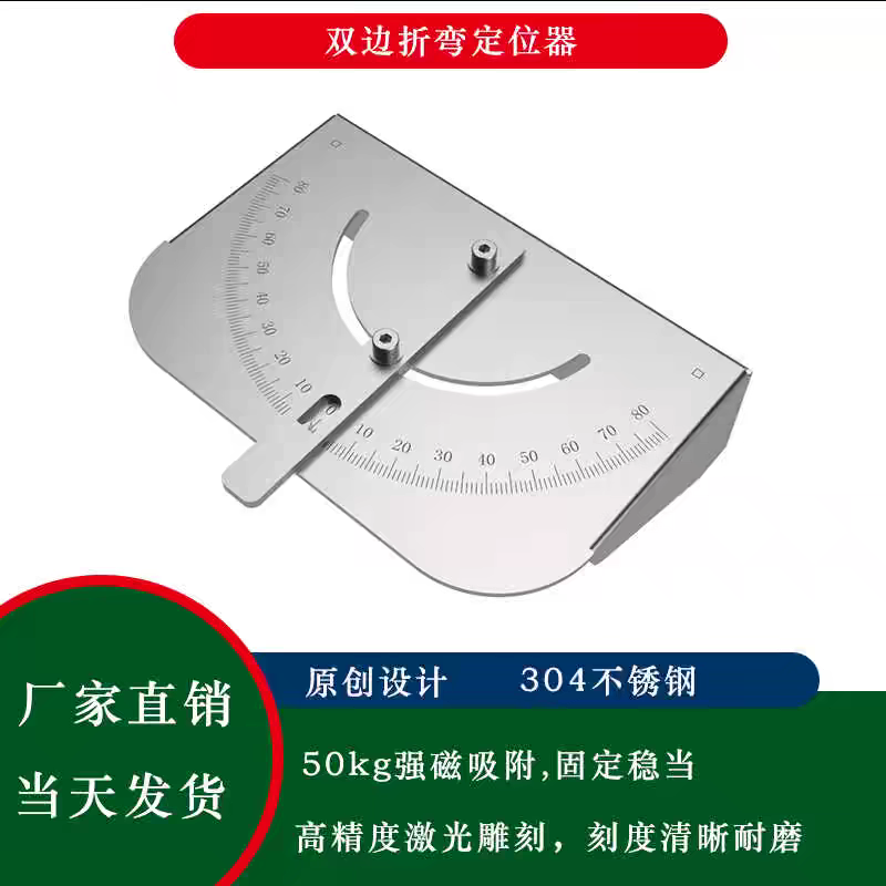 折弯机磁吸前托角度辅助工具不锈钢材质圆弧折弯前推定位双边定位