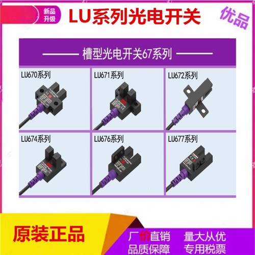 LU672-5NA槽型光电开关传感器U型限位感应开关LU671-5NA LU674-5N