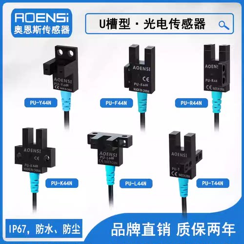 奥恩斯槽U型光电开关传感器P行程限位感应PU-K44N PU-T44NPU-L44N