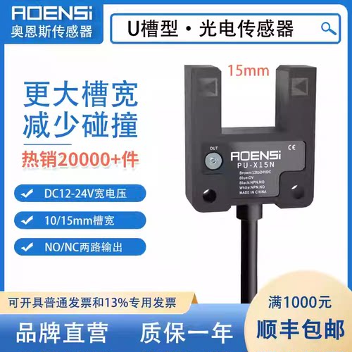 PU-X15N PU-X10N奥恩斯 U槽型光电传感器槽宽10mm15mm代替LU-10N