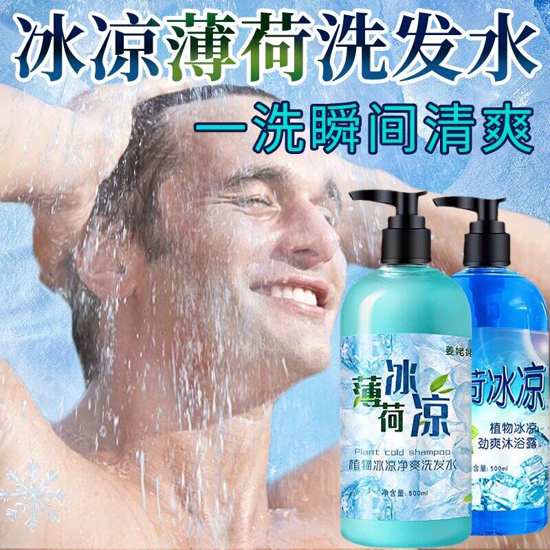 正品薄荷洗发水清凉冰爽控油蓬松去屑止痒男女持久留香沐浴露旗舰