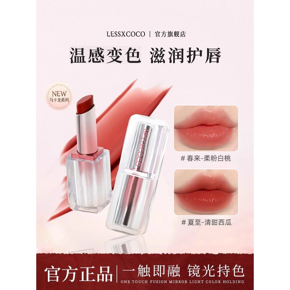 正品变色润唇膏裸色系口红女保湿滋润镜面唇釉学生党素颜不掉色不