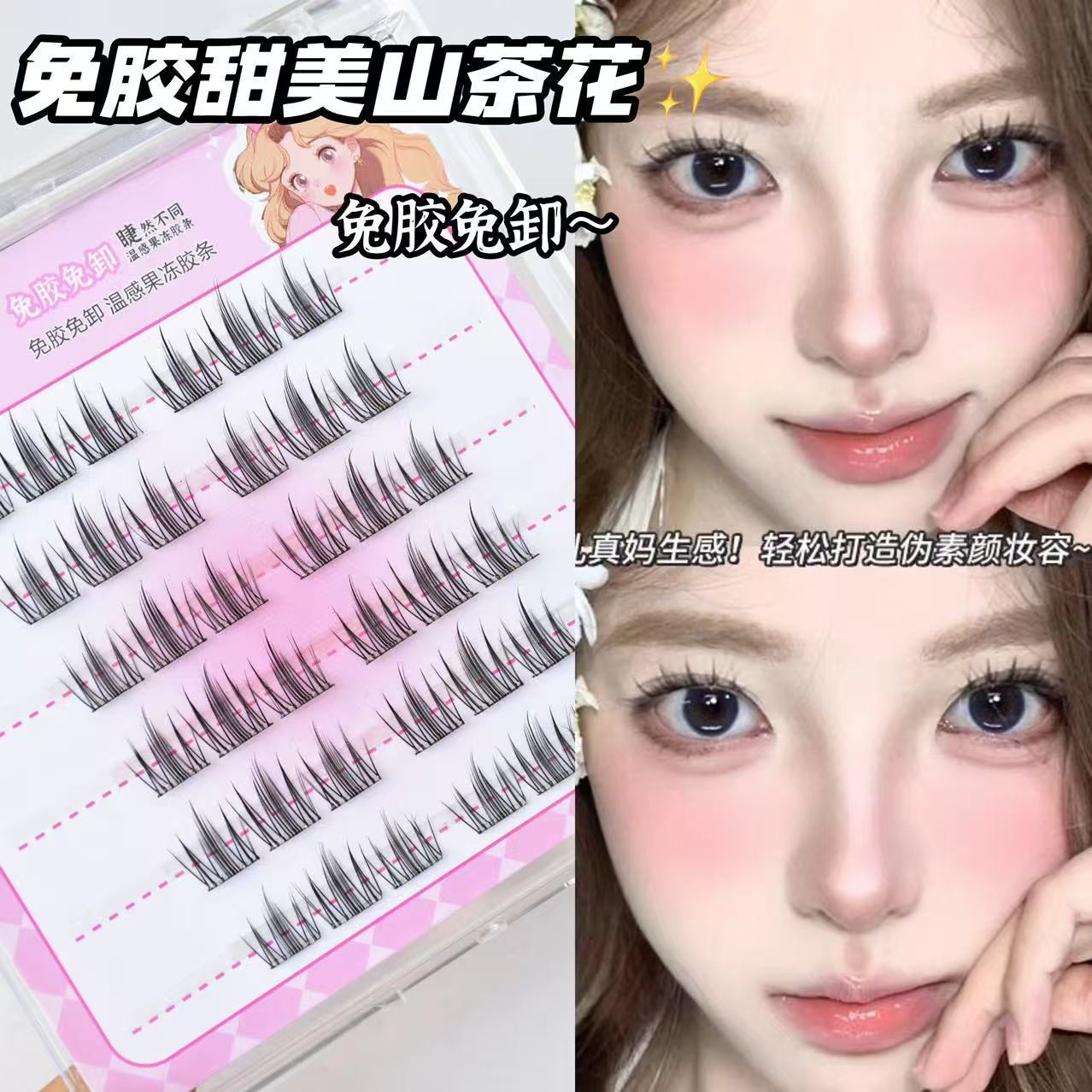 正品免胶向日葵假睫毛芭比漫画蝴蝶少女浓密款自粘眼睫旗舰店