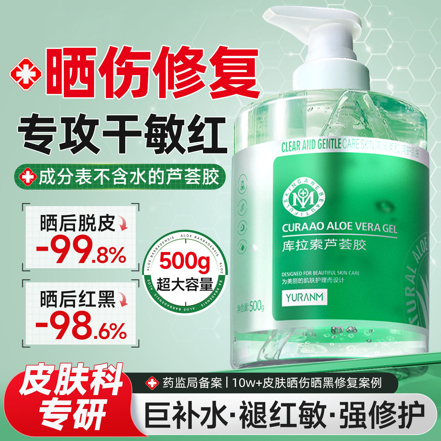 芦荟胶保湿补水护肤面霜印痘坑凝胶膏舒缓干燥按压式女正品旗舰店