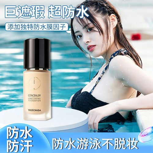 正品防水粉底液游泳 遮瑕保湿持久服贴BB霜专用干油皮潜水不脱妆