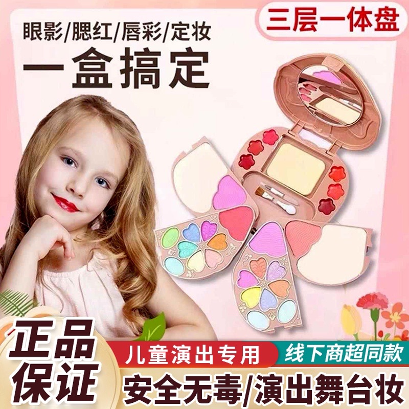 正品儿童植物眼影无毒 腮红唇彩粉饼一体盘 舞台妆演出专
