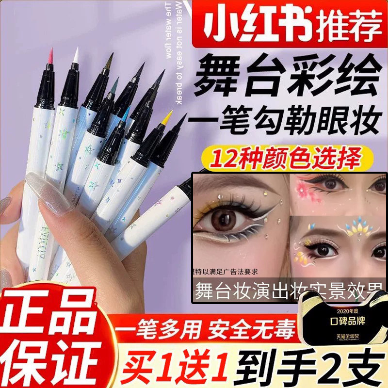 正品舞台妆彩妆专用学校表演出眼线笔白色彩绘脸部防水汗旗舰店
