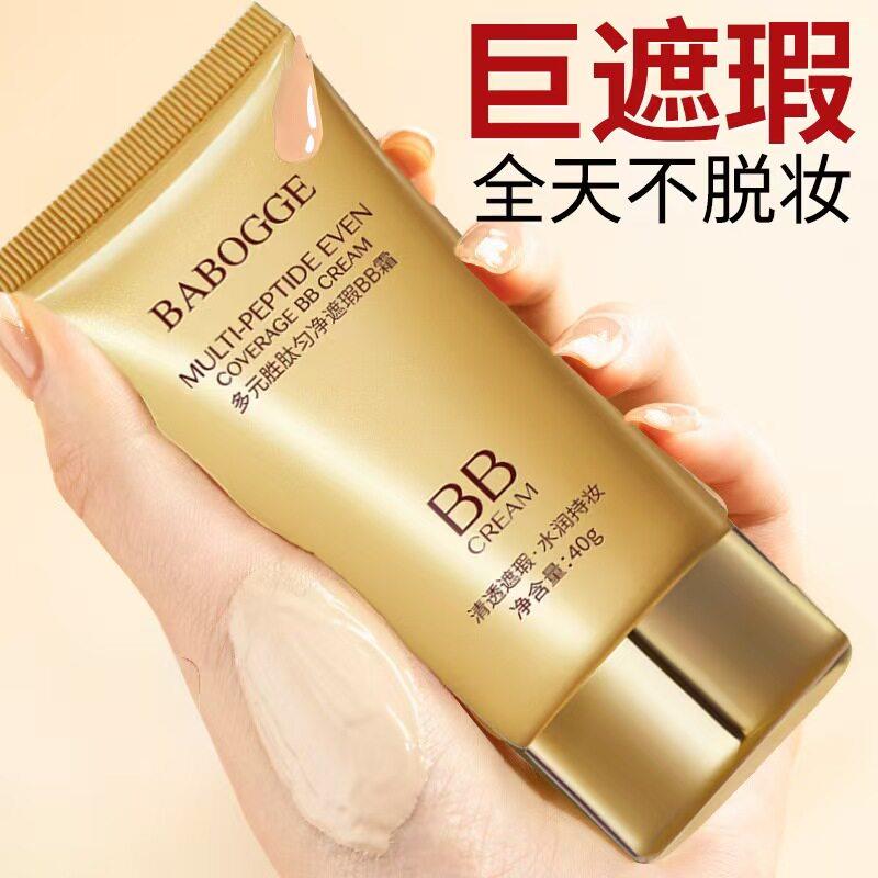 正品自然色遮瑕裸妆bb霜隔离持久不脱妆保湿干皮混油皮粉底液气垫